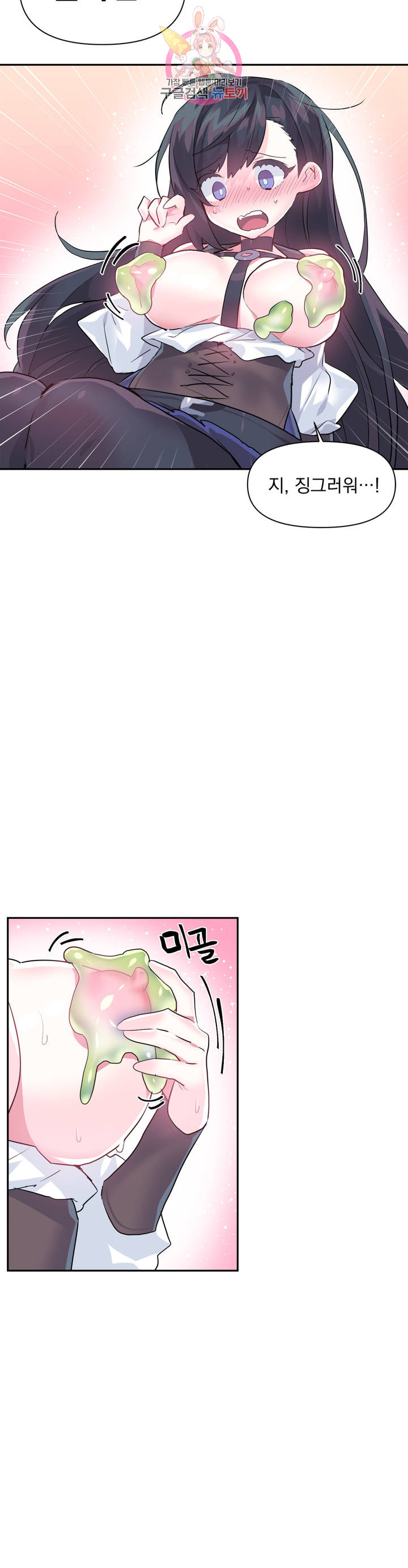 Log in to Lust-a-land Raw - Chapter 26 Page 10