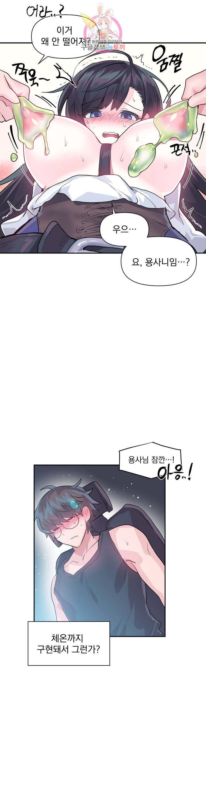 Log in to Lust-a-land Raw - Chapter 26 Page 14