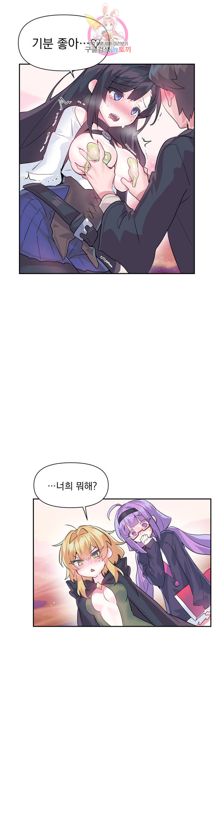 Log in to Lust-a-land Raw - Chapter 26 Page 17