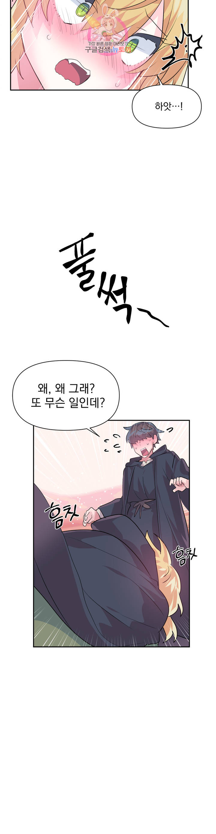 Log in to Lust-a-land Raw - Chapter 26 Page 21