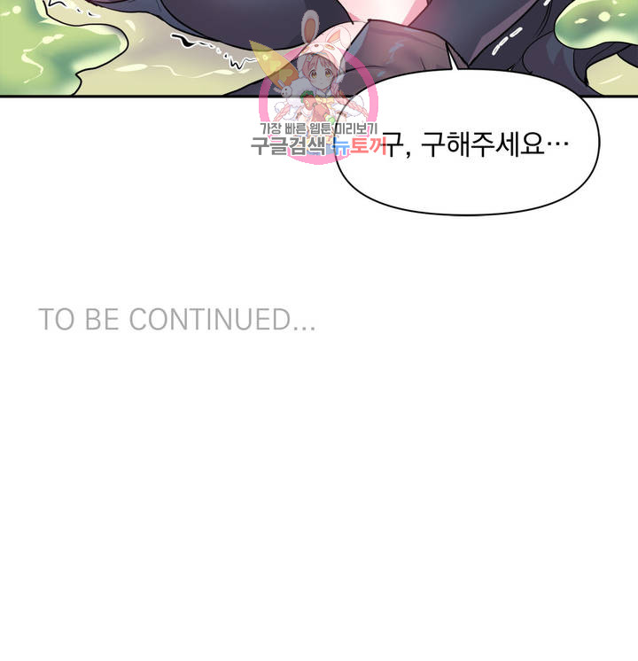 Log in to Lust-a-land Raw - Chapter 26 Page 25