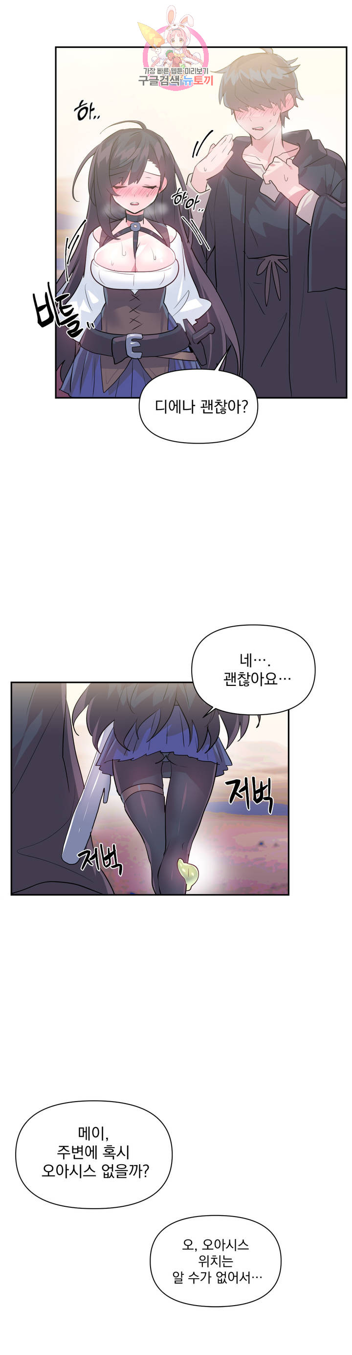 Log in to Lust-a-land Raw - Chapter 26 Page 4