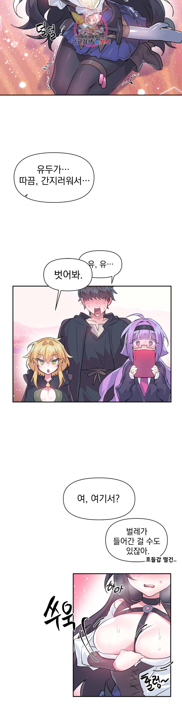 Log in to Lust-a-land Raw - Chapter 26 Page 8