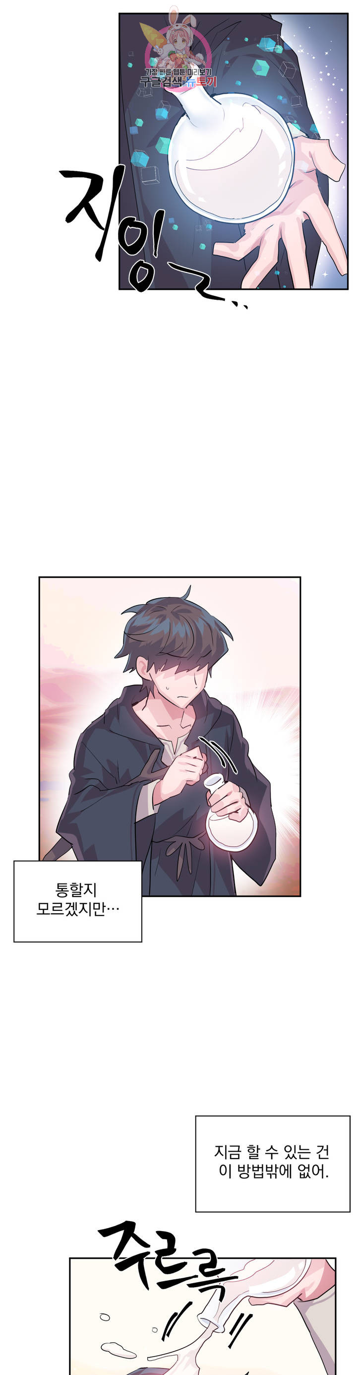 Log in to Lust-a-land Raw - Chapter 27 Page 20