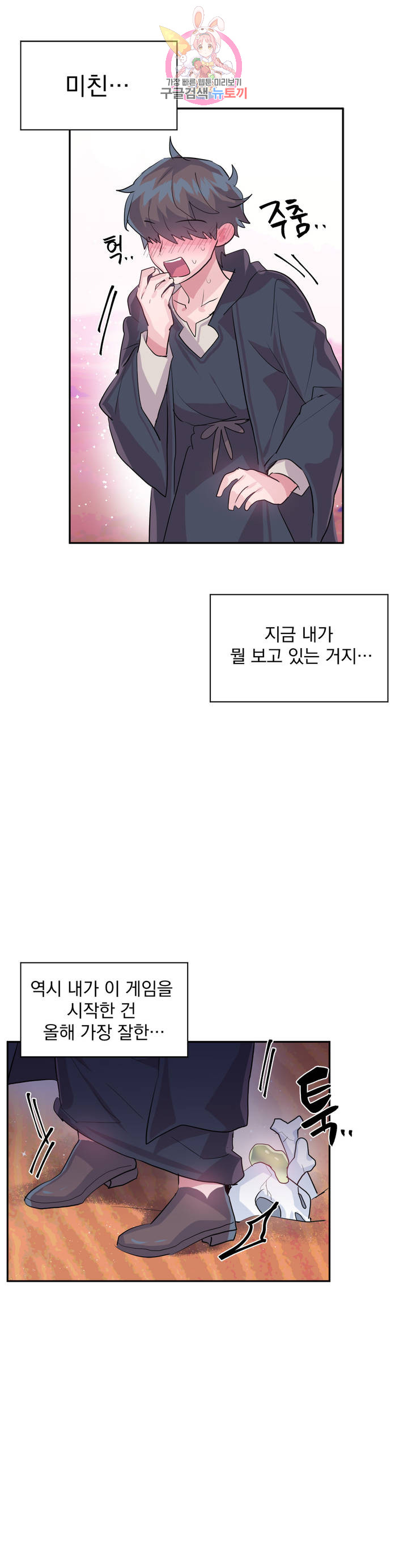 Log in to Lust-a-land Raw - Chapter 27 Page 3