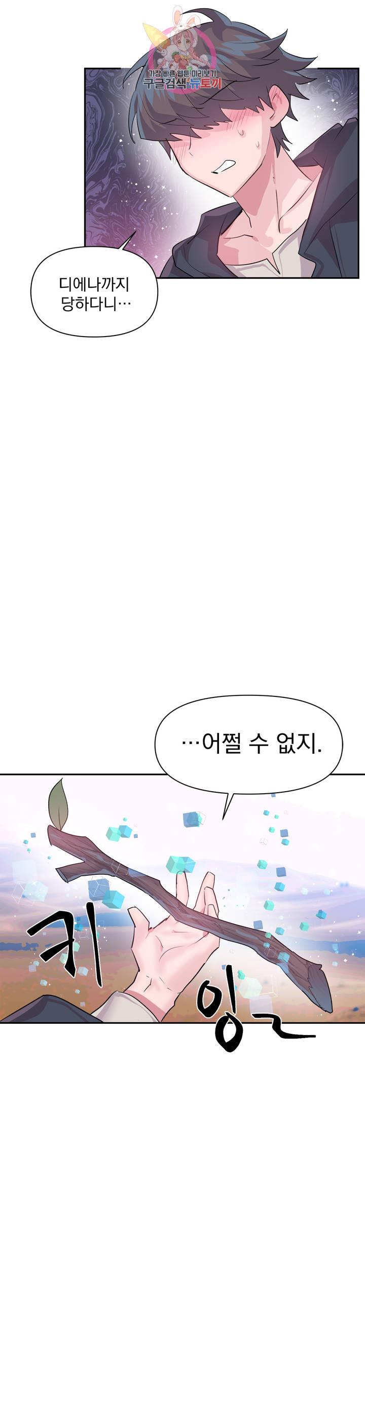 Log in to Lust-a-land Raw - Chapter 27 Page 7