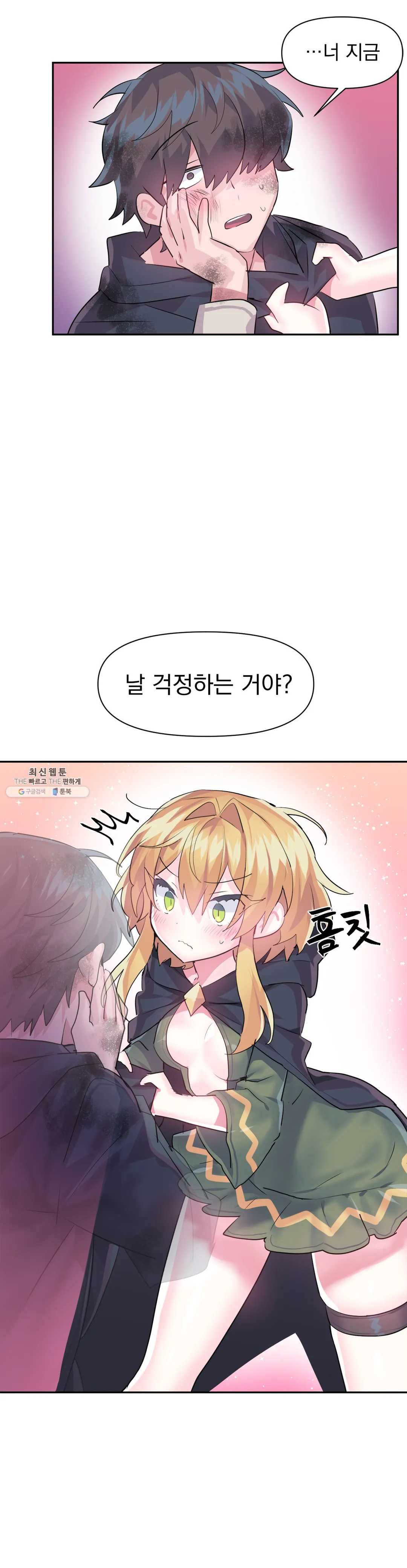 Log in to Lust-a-land Raw - Chapter 28 Page 13