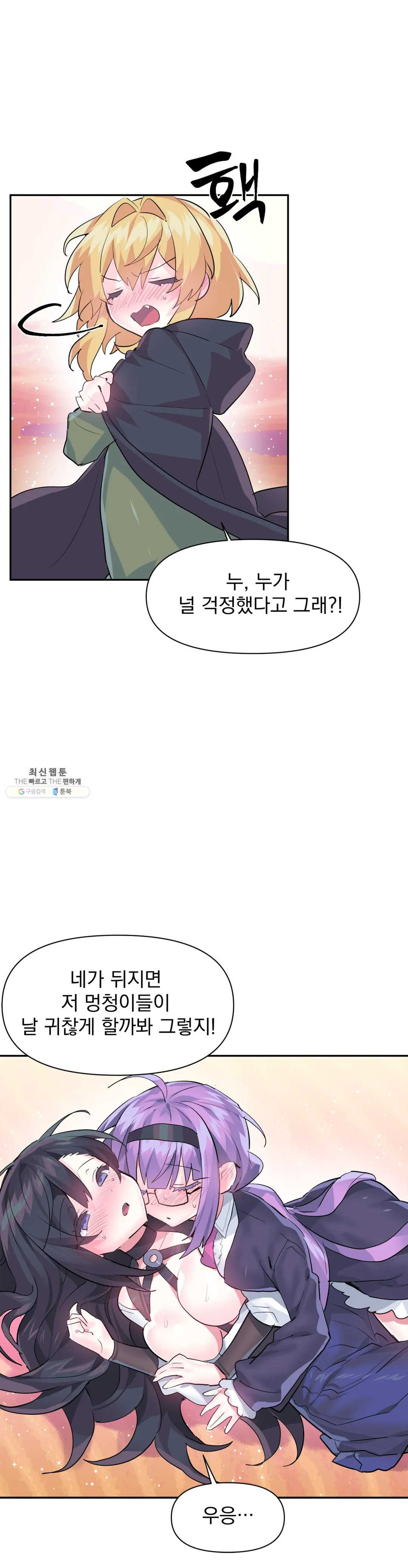 Log in to Lust-a-land Raw - Chapter 28 Page 14