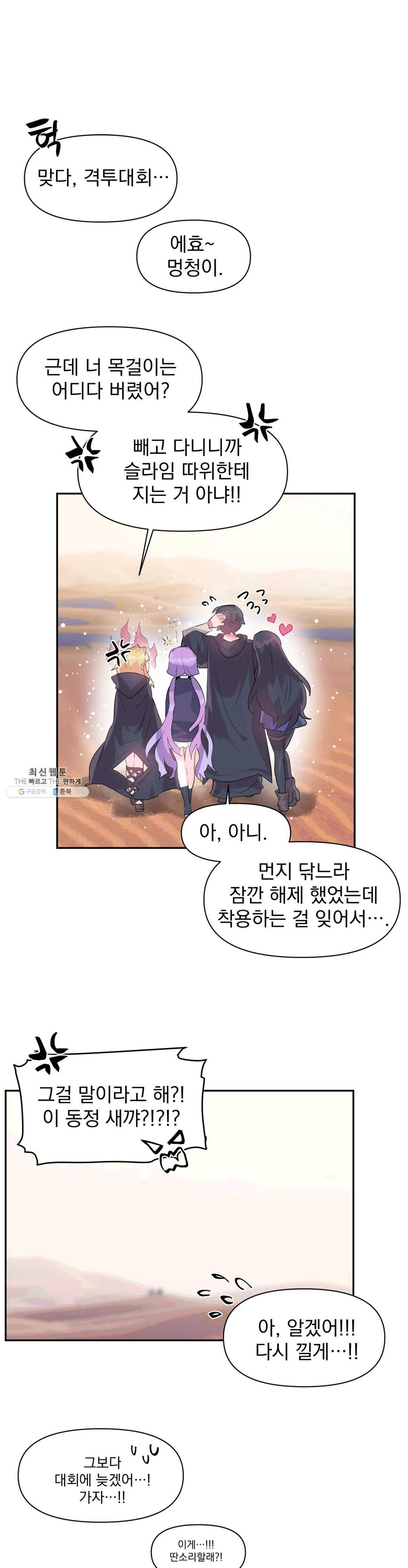 Log in to Lust-a-land Raw - Chapter 28 Page 19