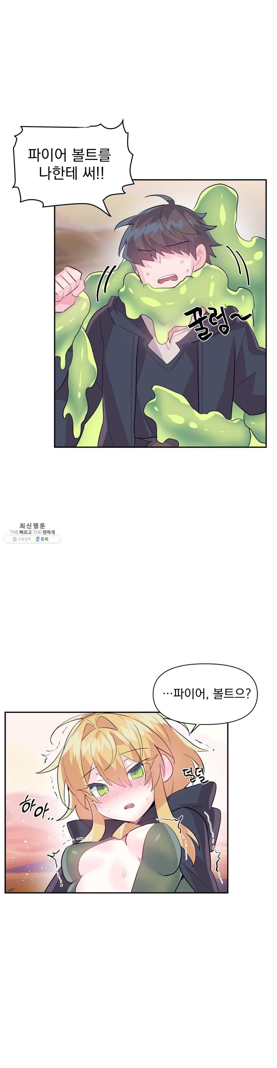 Log in to Lust-a-land Raw - Chapter 28 Page 2