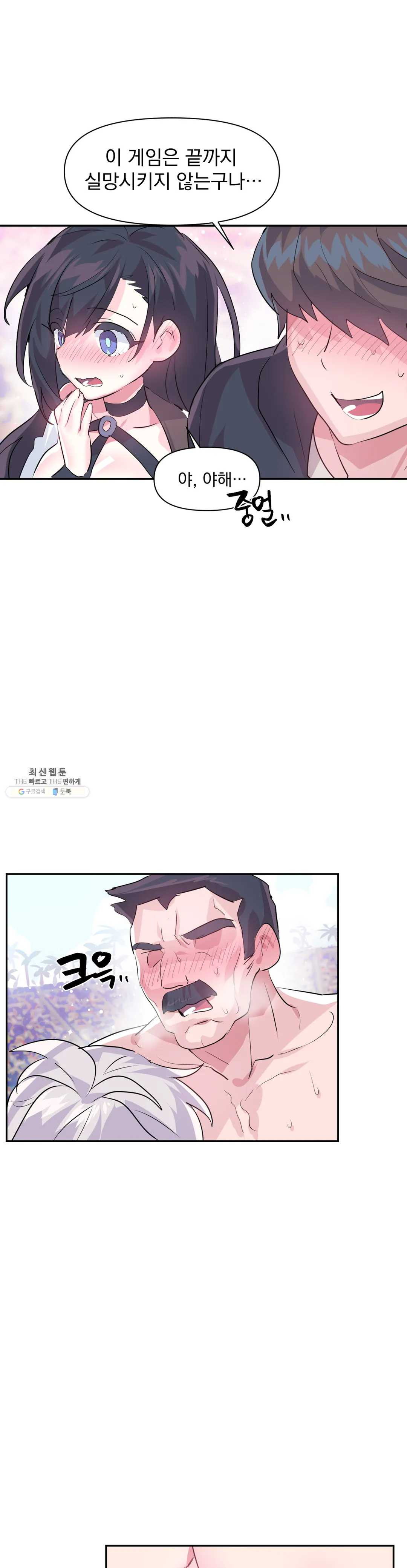 Log in to Lust-a-land Raw - Chapter 28 Page 25