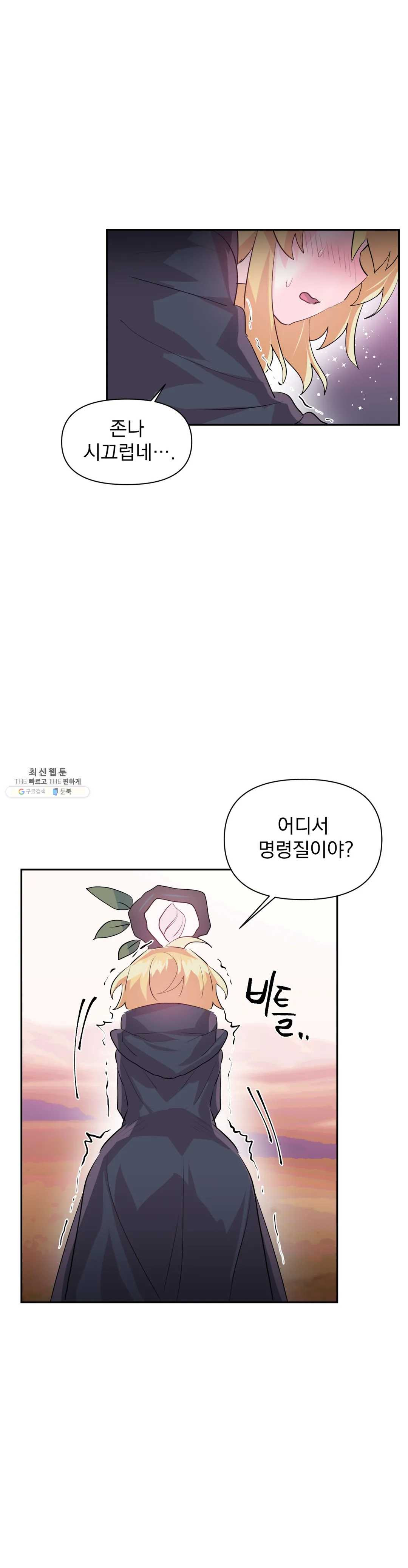 Log in to Lust-a-land Raw - Chapter 28 Page 6