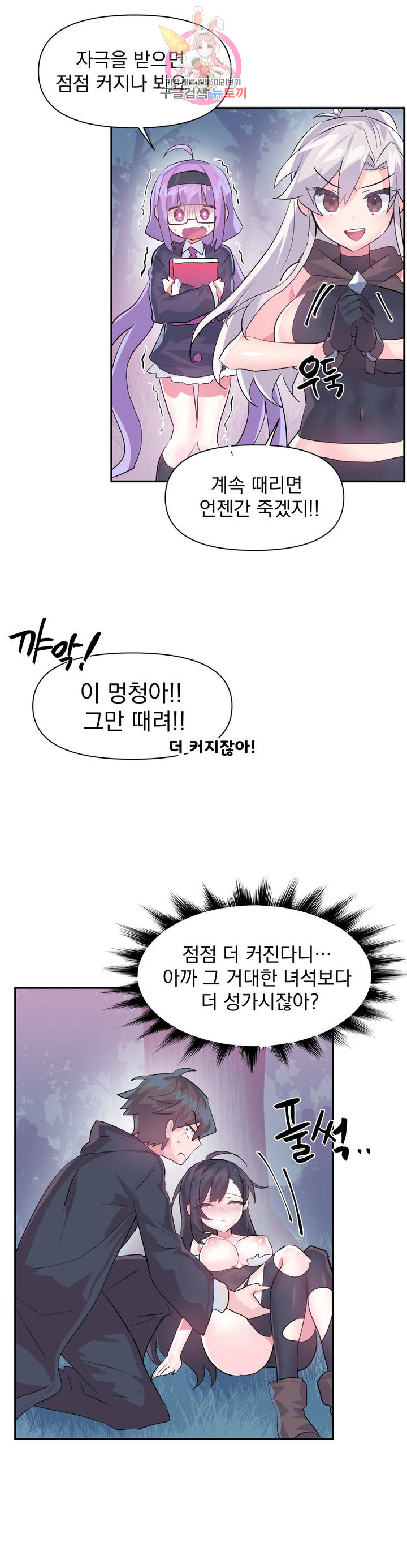 Log in to Lust-a-land Raw - Chapter 39 Page 15