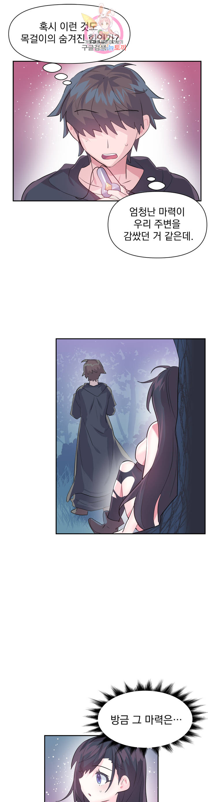 Log in to Lust-a-land Raw - Chapter 39 Page 23