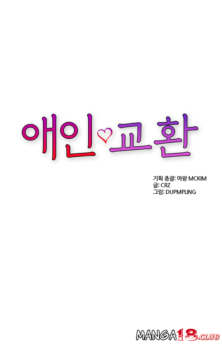 Lover Exchange Raw - Chapter 2 Page 3