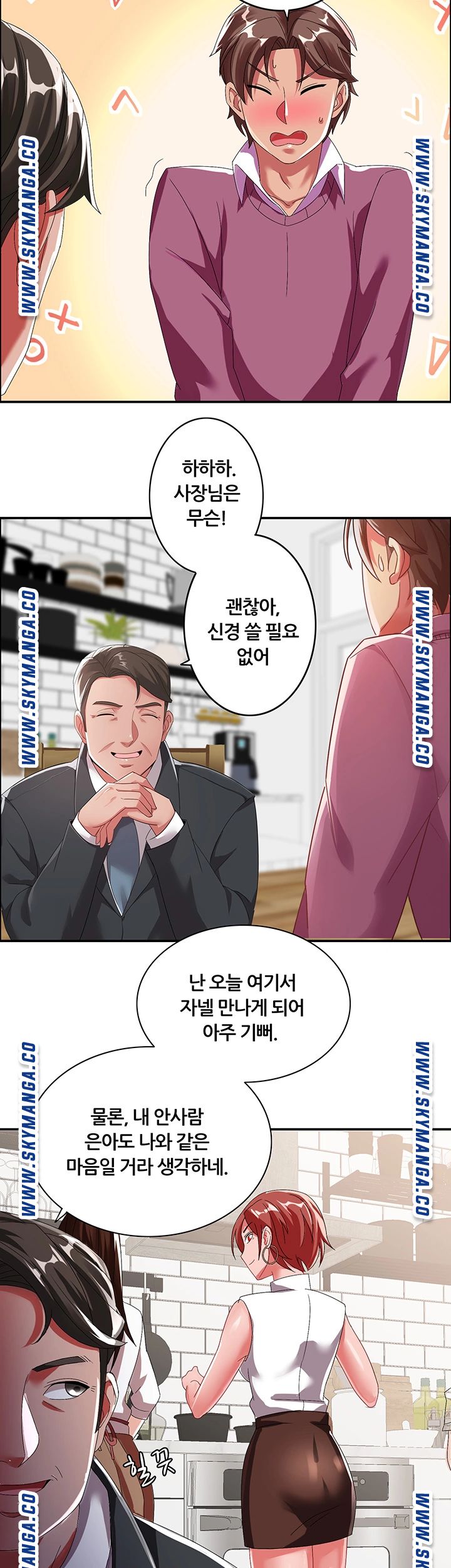 Lover Exchange Raw - Chapter 8 Page 7