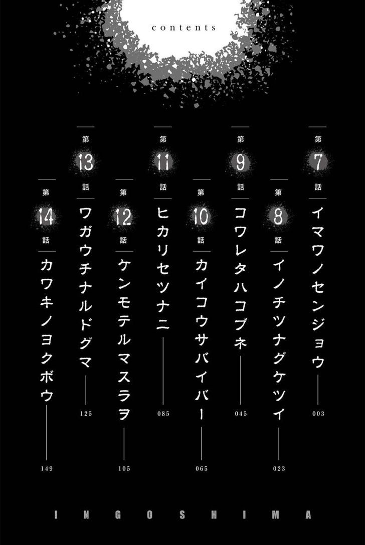 Ingoshima - Chapter 7 Page 2