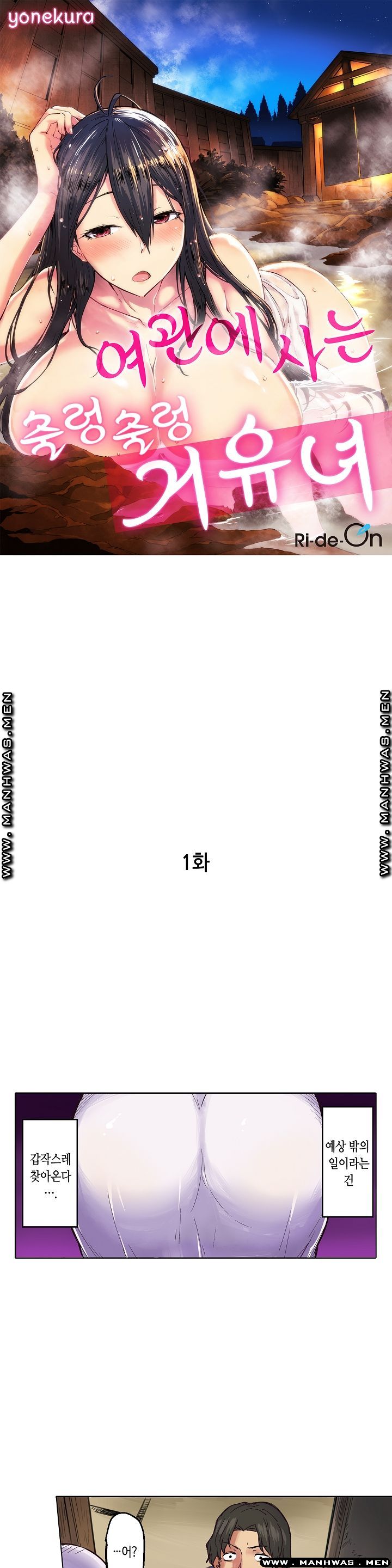 Inn Woman Raw - Chapter 1 Page 1