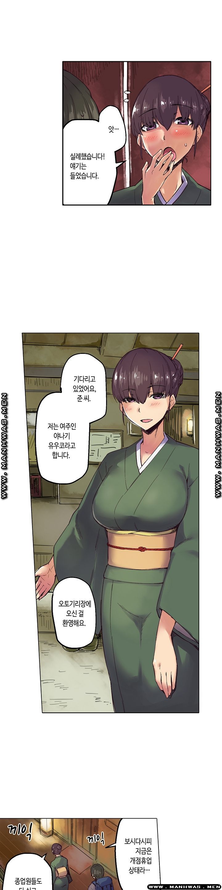 Inn Woman Raw - Chapter 1 Page 5