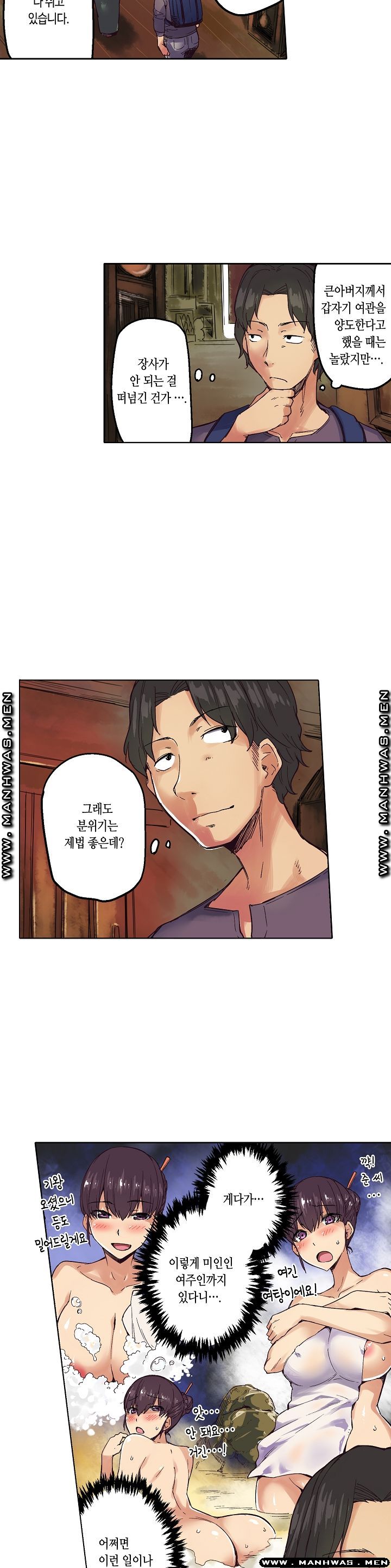 Inn Woman Raw - Chapter 1 Page 6