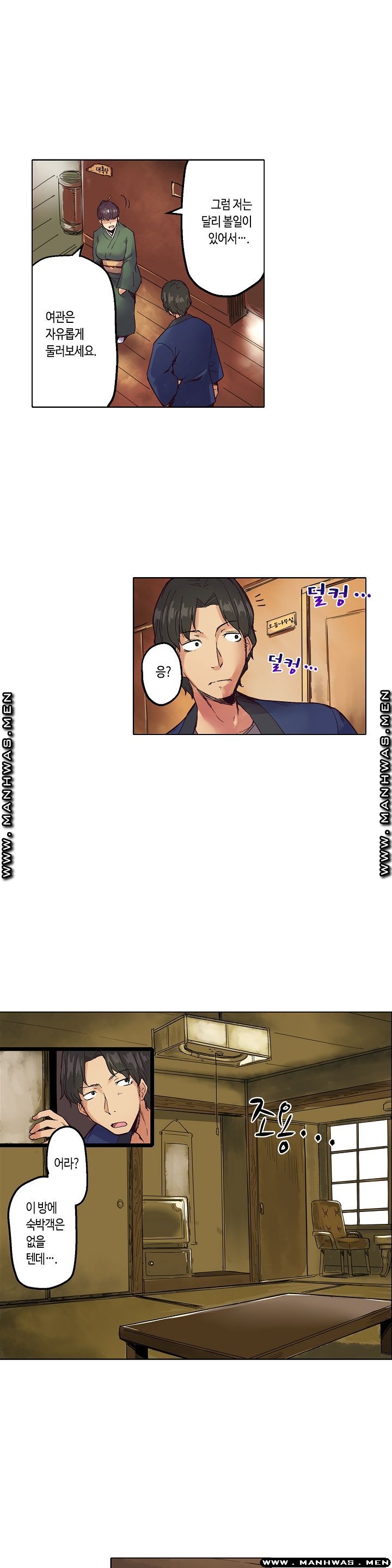 Inn Woman Raw - Chapter 1 Page 8