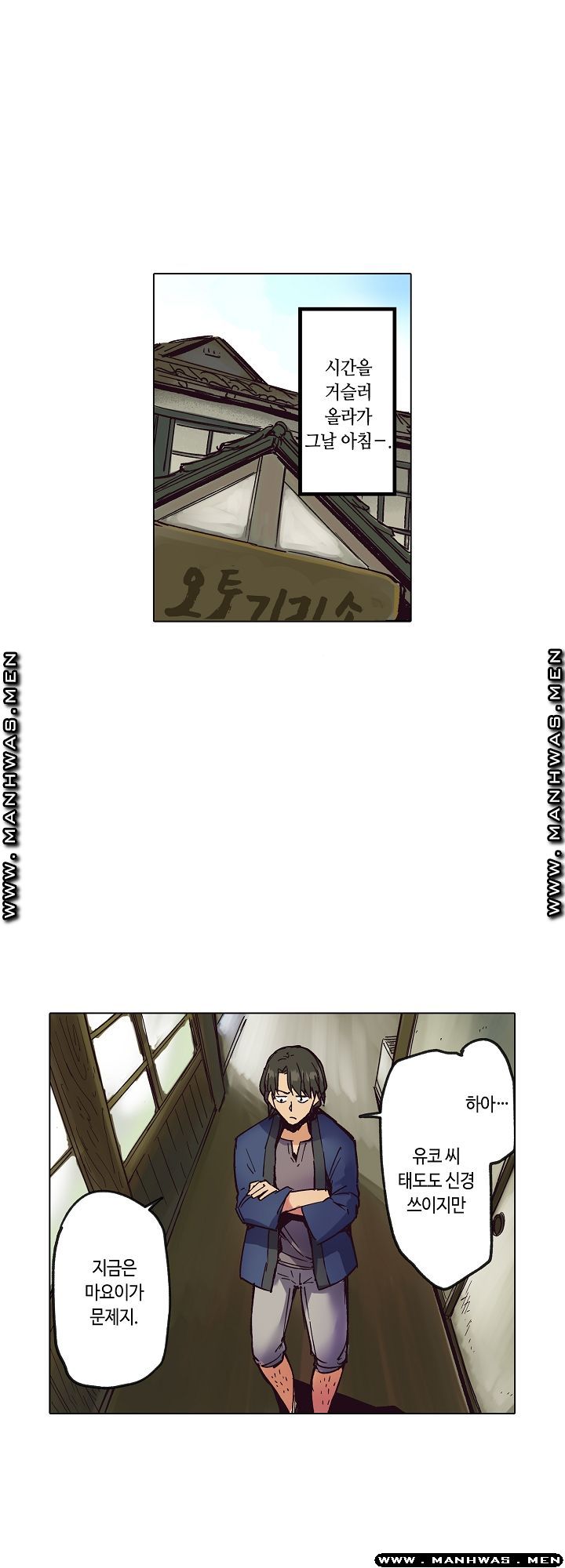 Inn Woman Raw - Chapter 13 Page 2