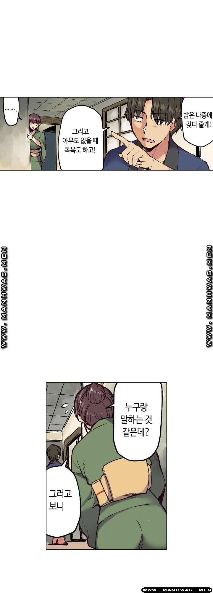 Inn Woman Raw - Chapter 17 Page 10