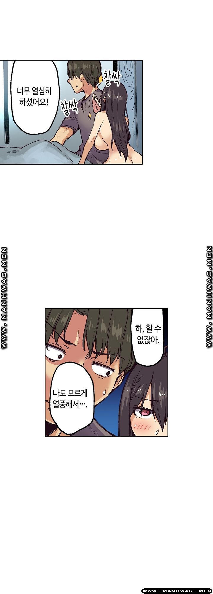 Inn Woman Raw - Chapter 17 Page 6