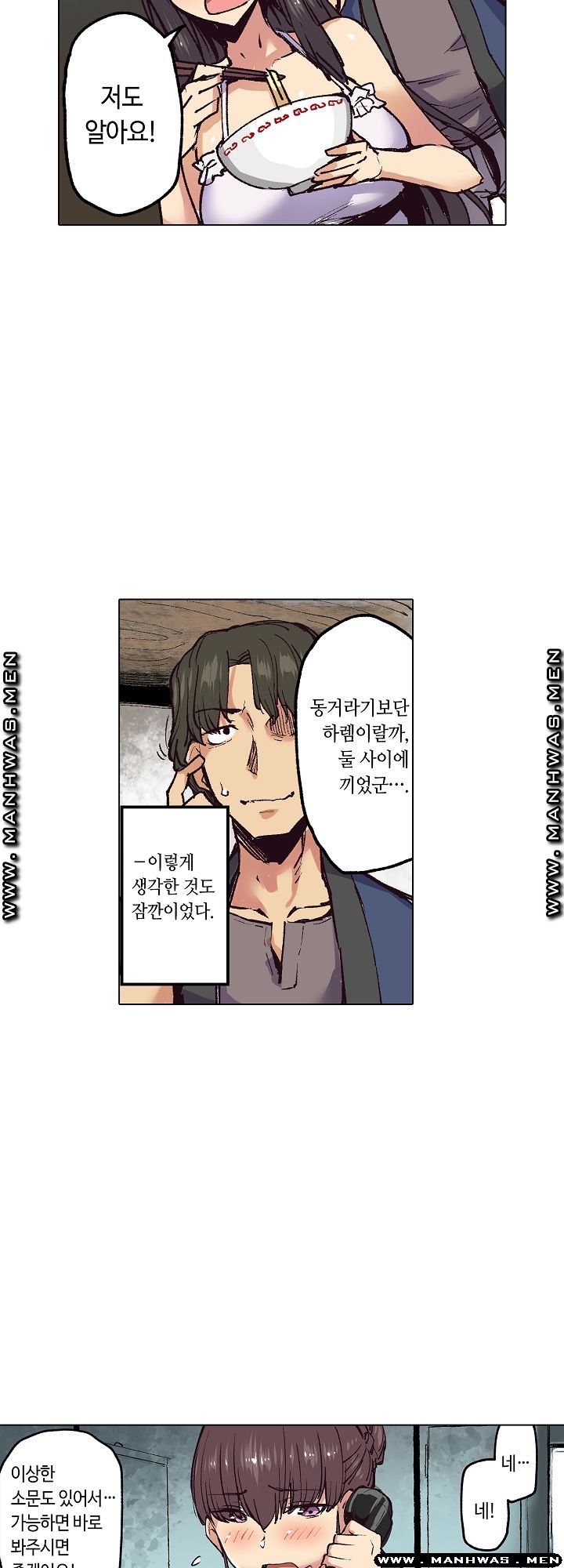 Inn Woman Raw - Chapter 18 Page 21