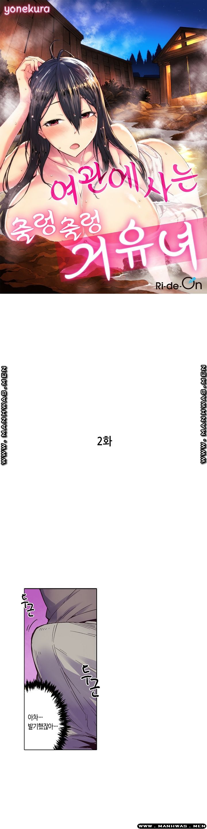 Inn Woman Raw - Chapter 2 Page 1