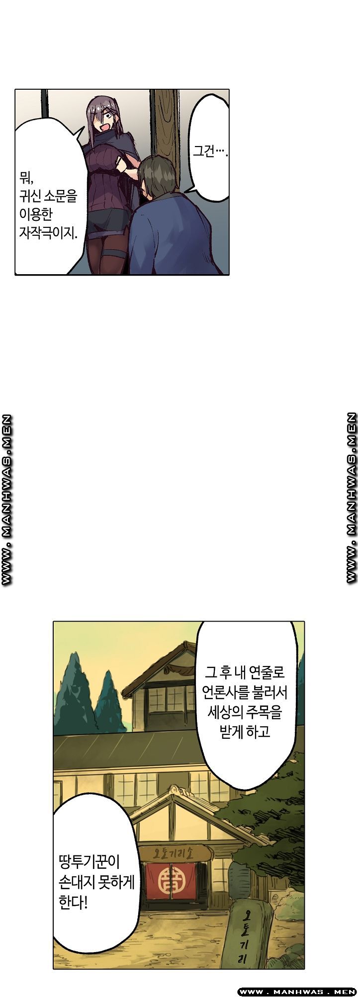 Inn Woman Raw - Chapter 20 Page 12