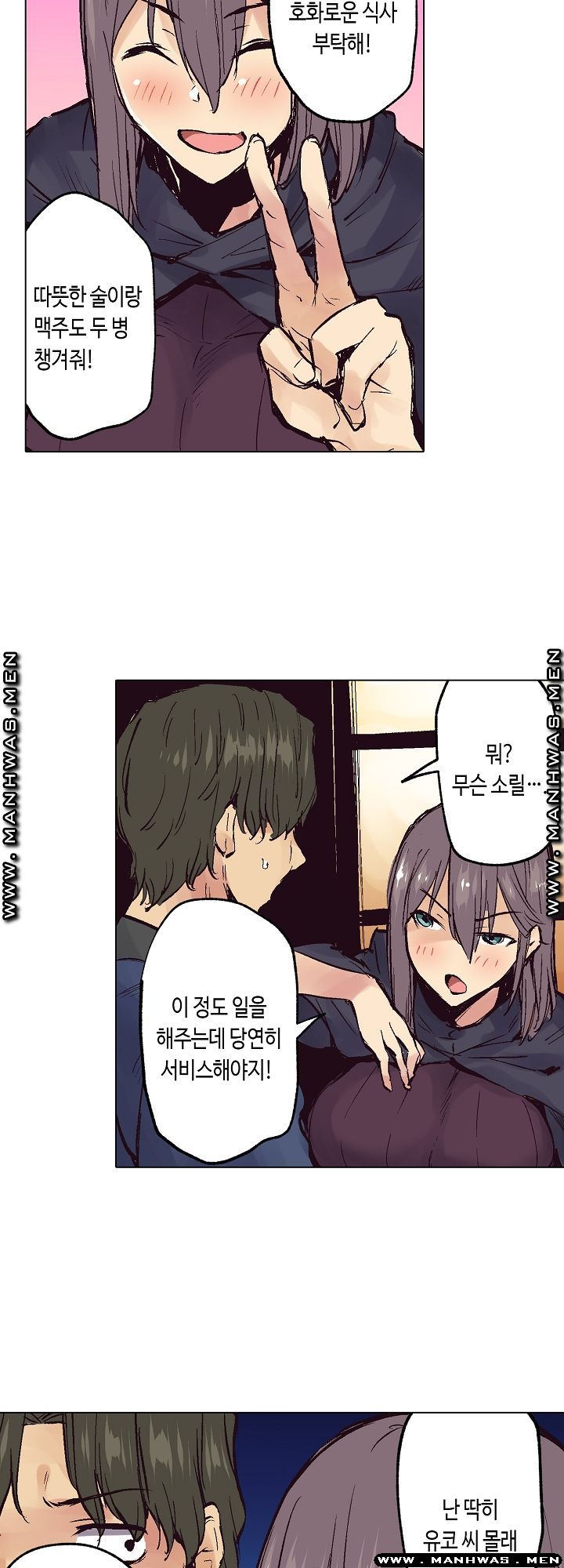 Inn Woman Raw - Chapter 23 Page 29