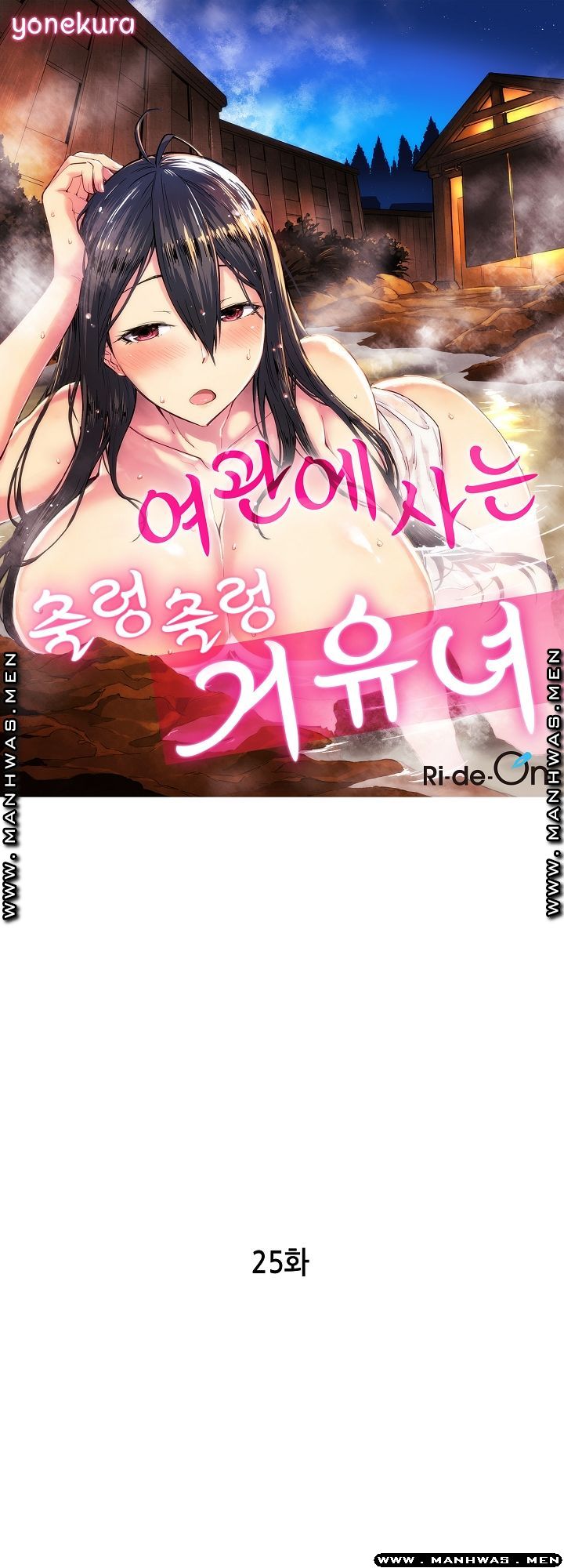 Inn Woman Raw - Chapter 25 Page 1