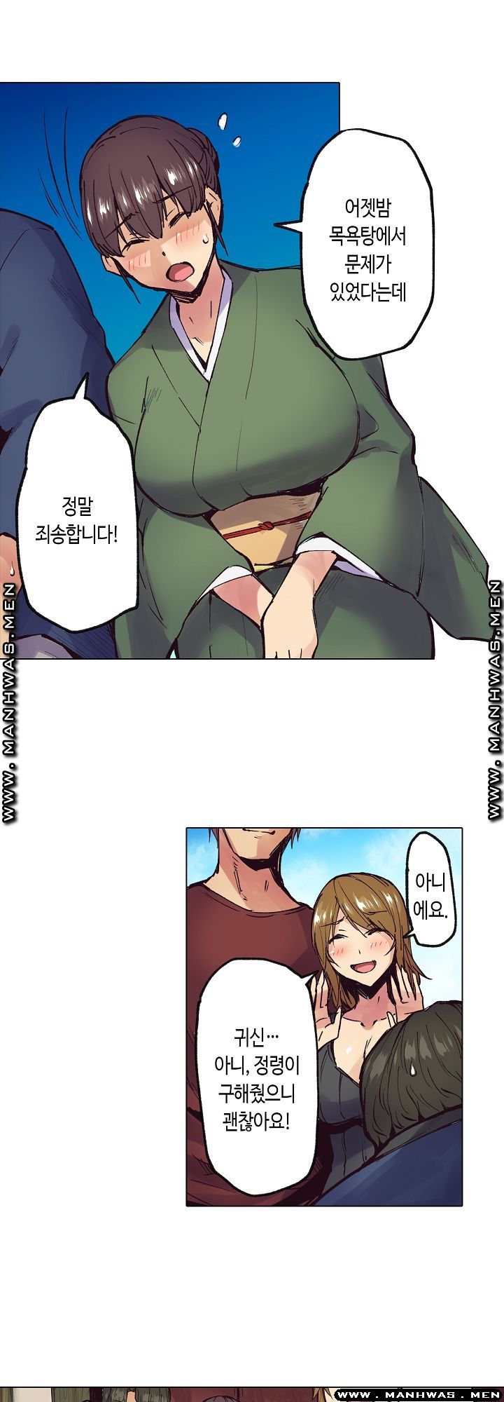 Inn Woman Raw - Chapter 25 Page 12