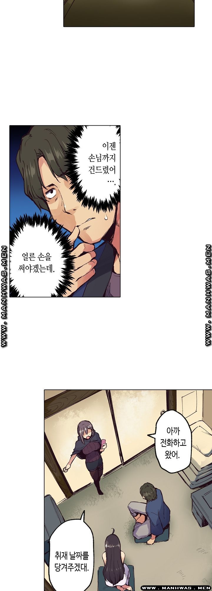 Inn Woman Raw - Chapter 25 Page 14