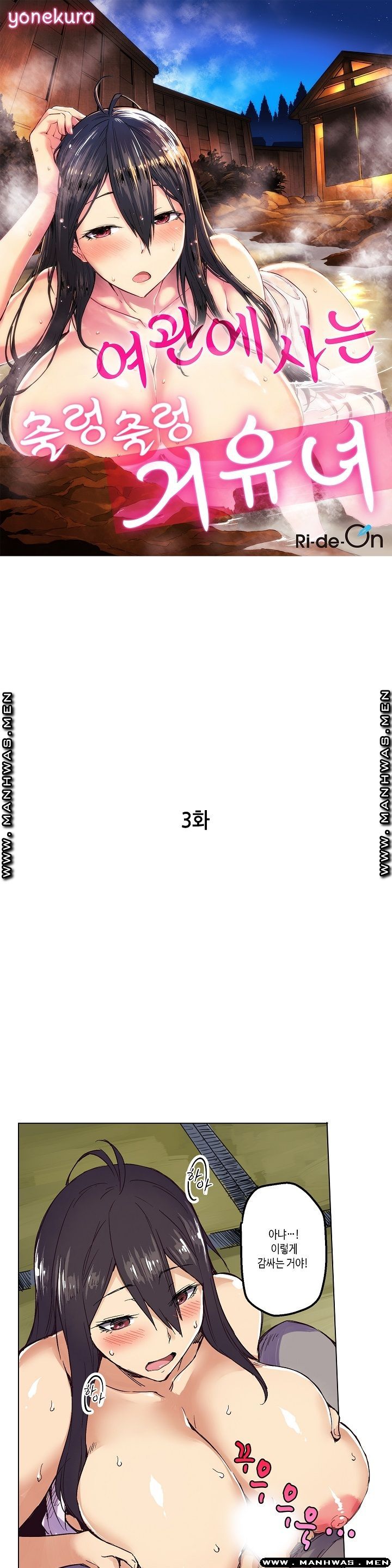 Inn Woman Raw - Chapter 3 Page 1