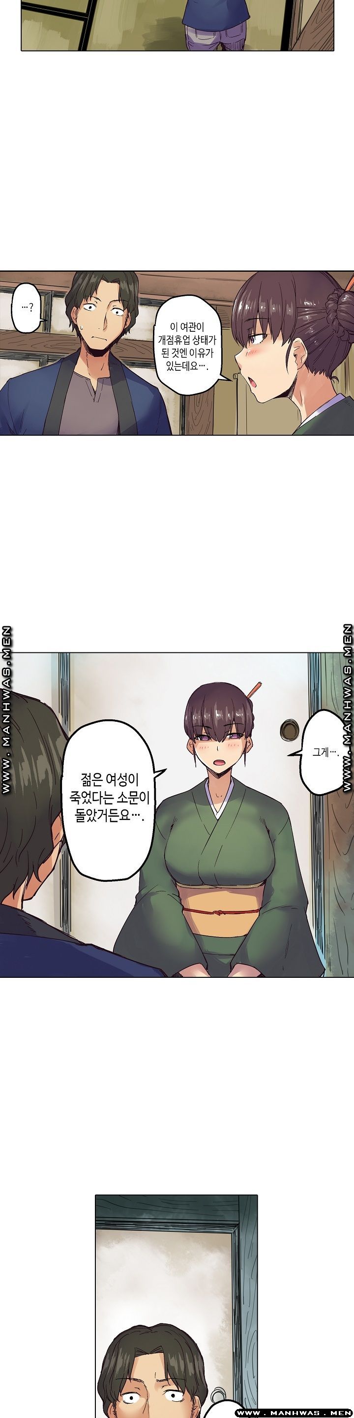 Inn Woman Raw - Chapter 3 Page 14