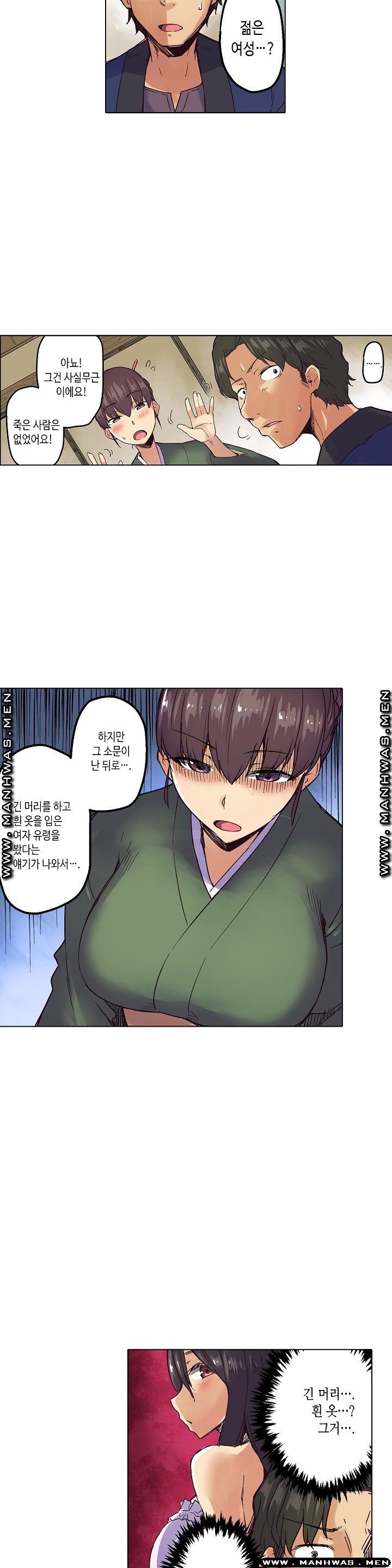 Inn Woman Raw - Chapter 3 Page 15