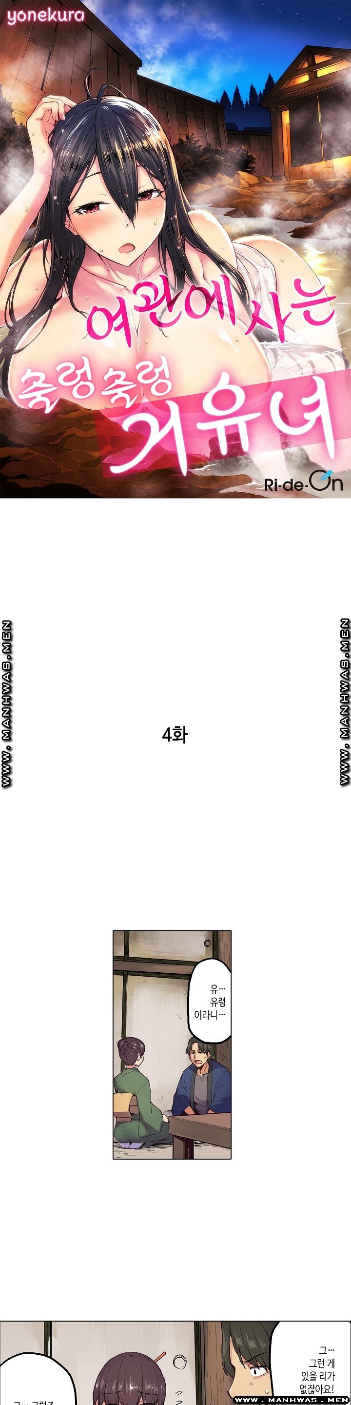 Inn Woman Raw - Chapter 4 Page 1