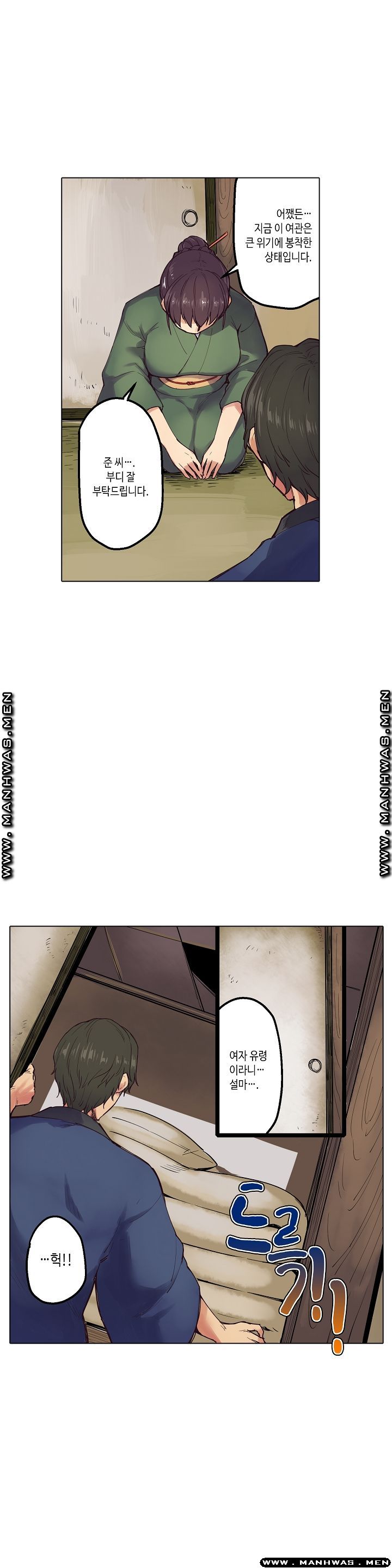 Inn Woman Raw - Chapter 4 Page 3