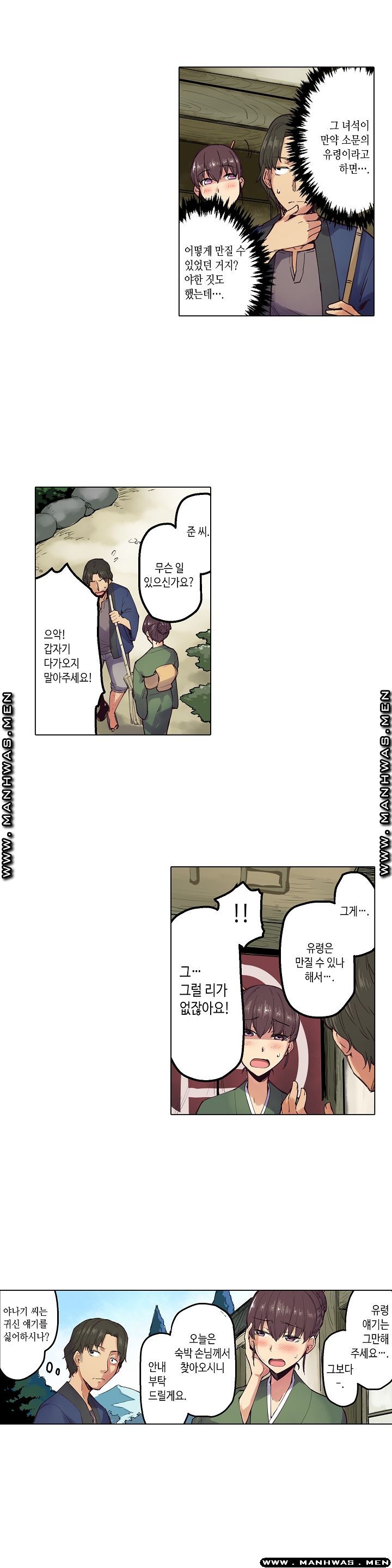 Inn Woman Raw - Chapter 4 Page 6