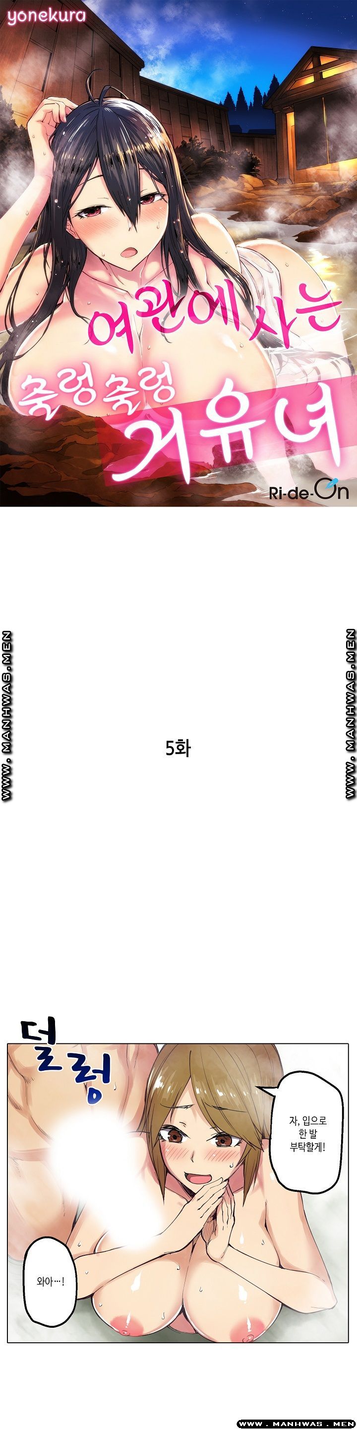 Inn Woman Raw - Chapter 5 Page 1