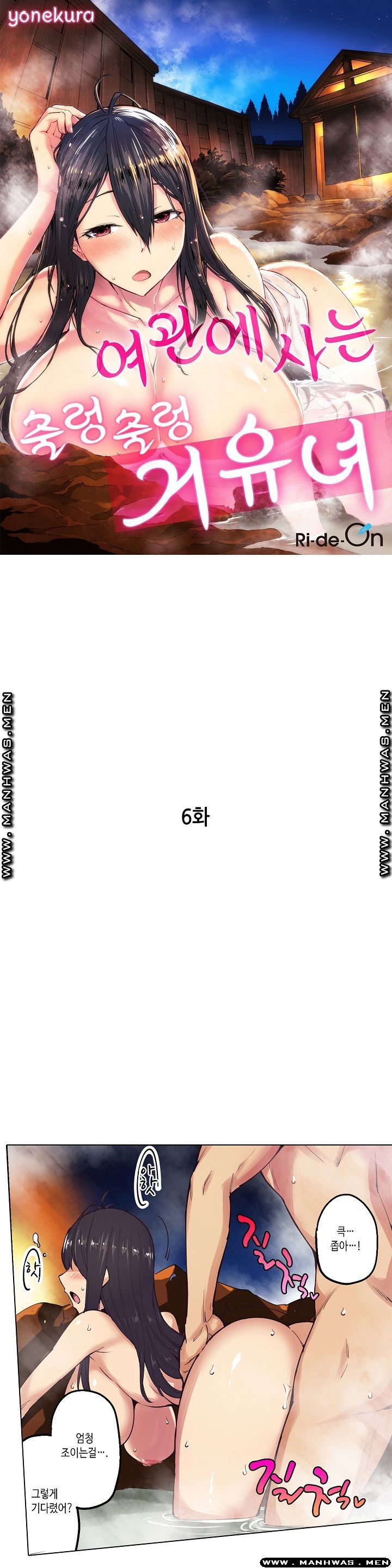 Inn Woman Raw - Chapter 6 Page 1