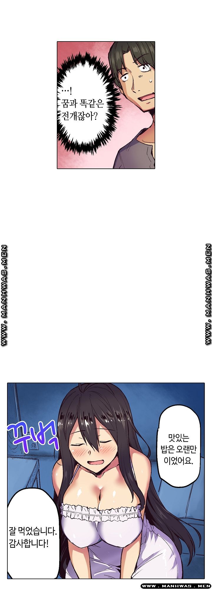 Inn Woman Raw - Chapter 8 Page 8