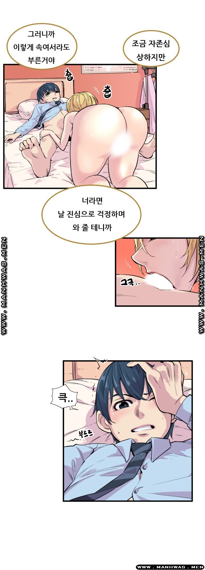 Innocent Man and Women Raw - Chapter 1 Page 12