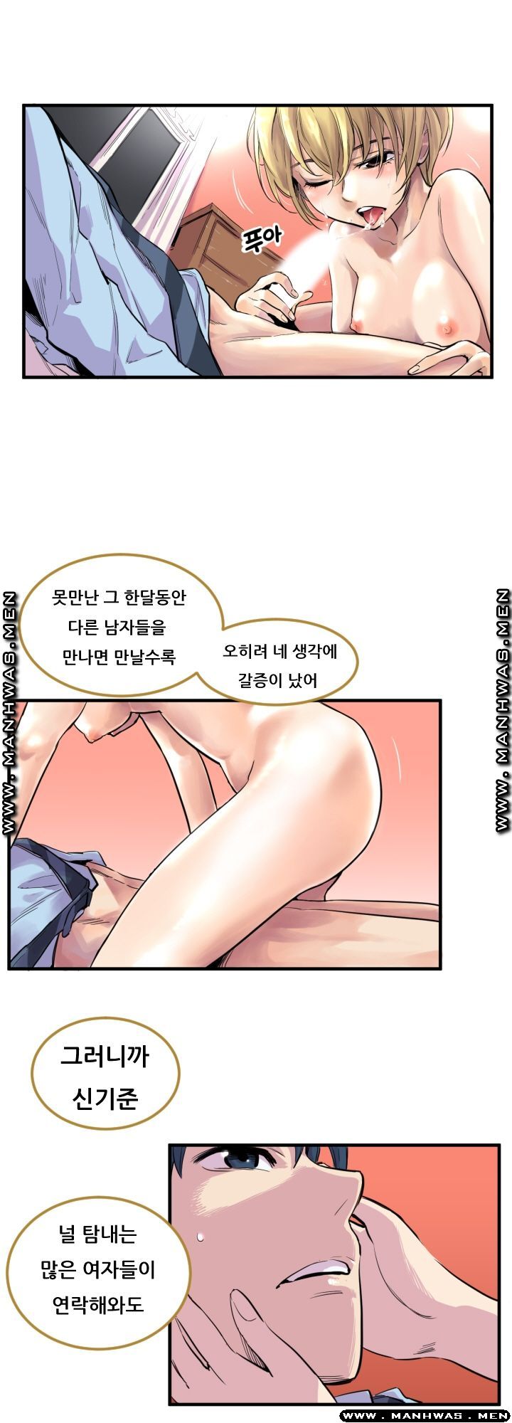 Innocent Man and Women Raw - Chapter 1 Page 13