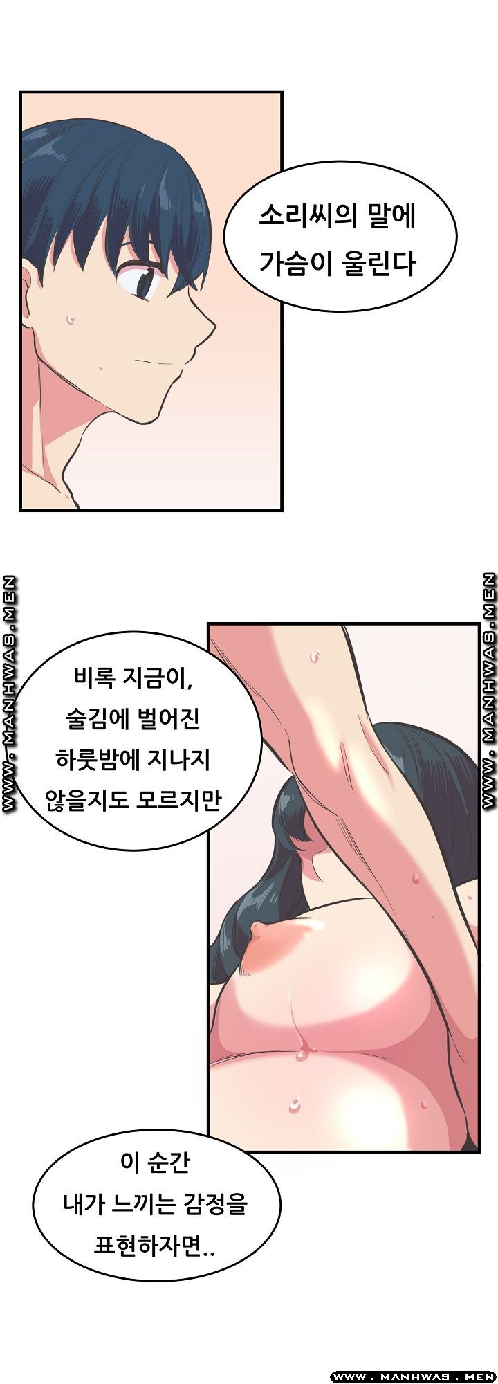 Innocent Man and Women Raw - Chapter 12 Page 23