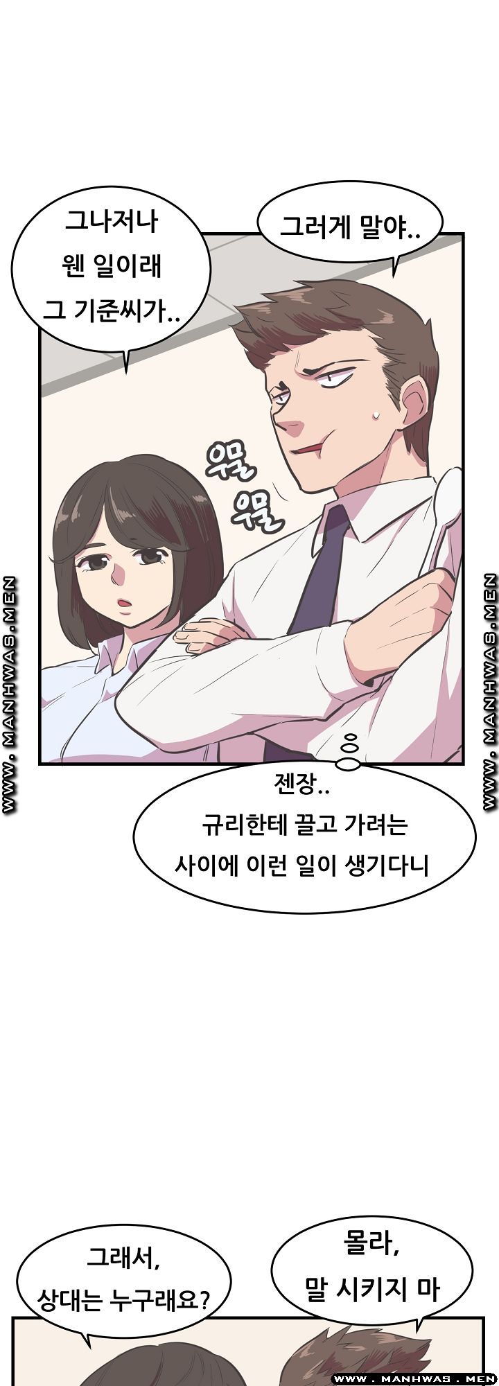 Innocent Man and Women Raw - Chapter 13 Page 23