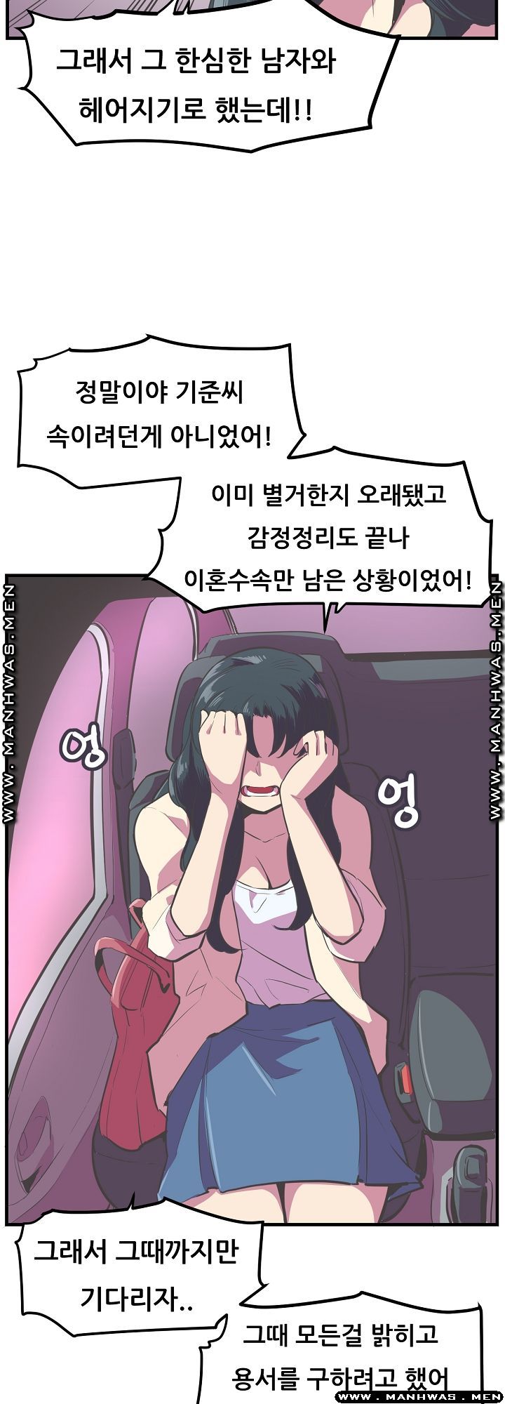 Innocent Man and Women Raw - Chapter 14 Page 12