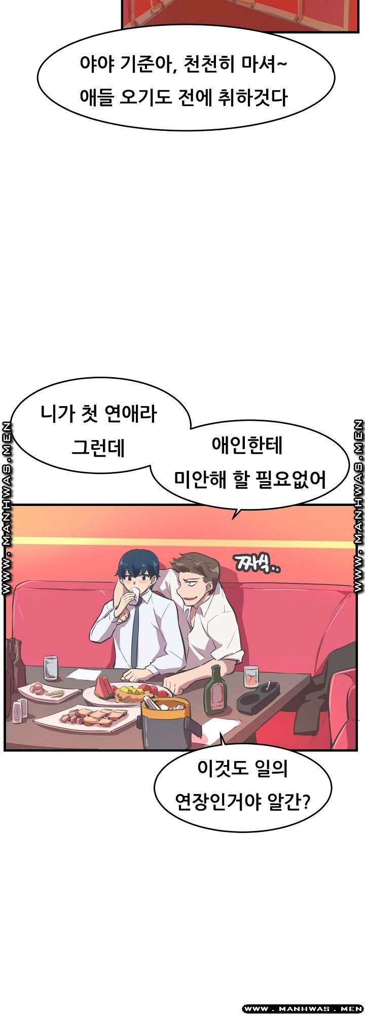 Innocent Man and Women Raw - Chapter 15 Page 16